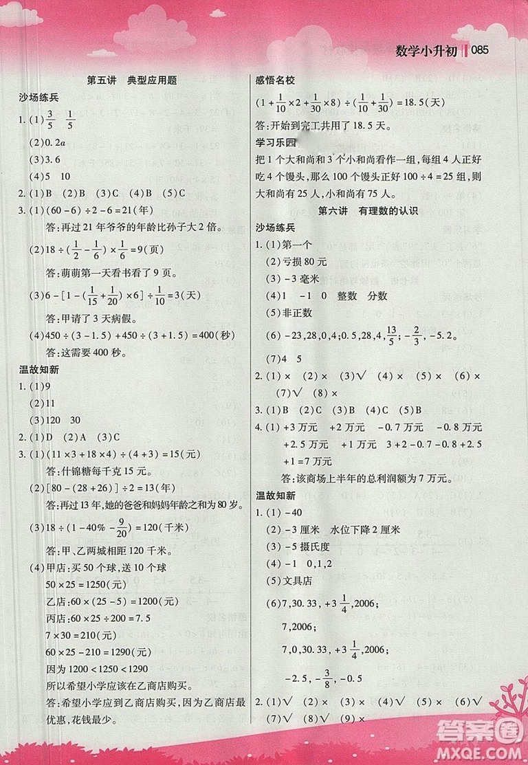 2018版新概念小學(xué)年級(jí)銜接教材小升初數(shù)學(xué)參考答案