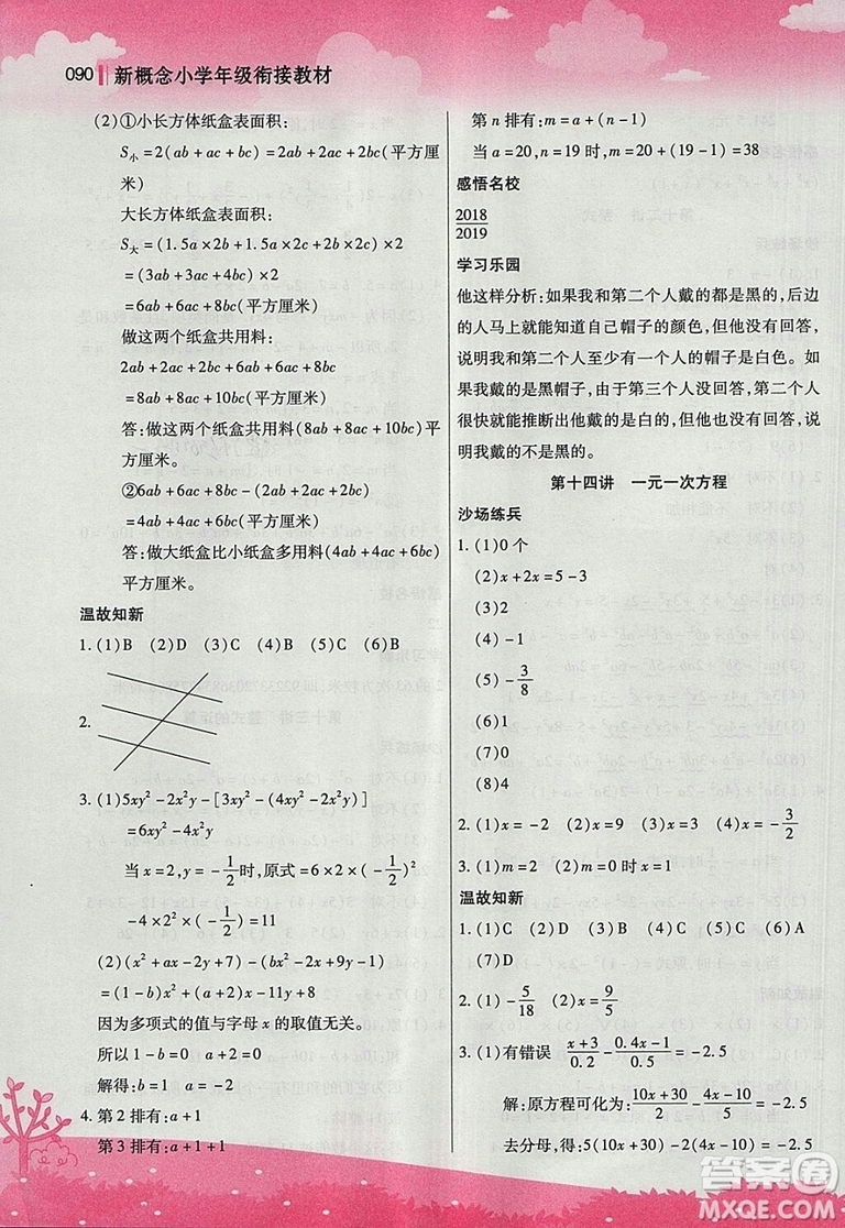 2018版新概念小學(xué)年級(jí)銜接教材小升初數(shù)學(xué)參考答案