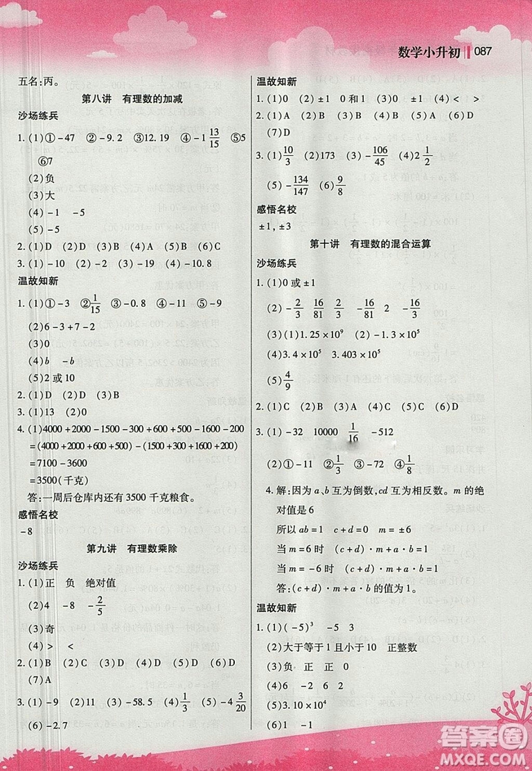 2018版新概念小學(xué)年級(jí)銜接教材小升初數(shù)學(xué)參考答案