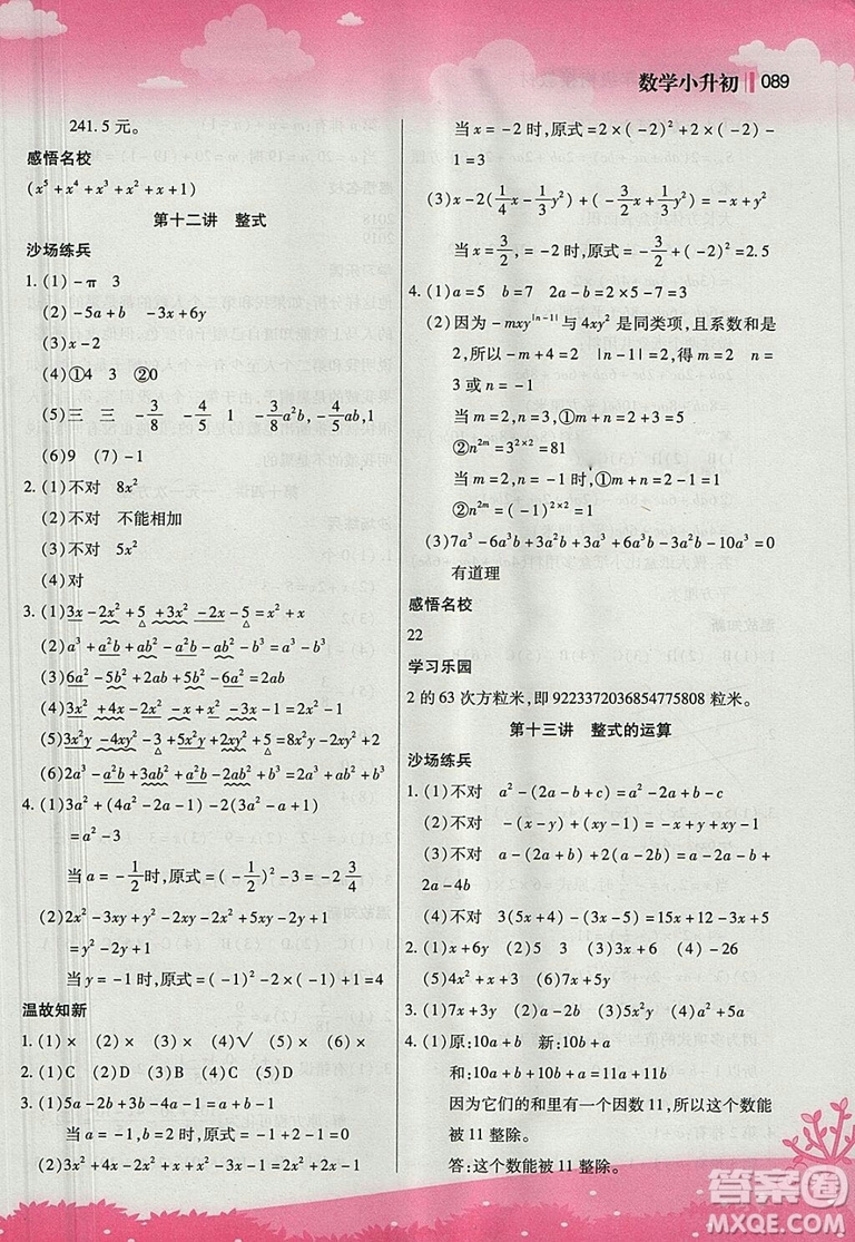 2018版新概念小學(xué)年級(jí)銜接教材小升初數(shù)學(xué)參考答案