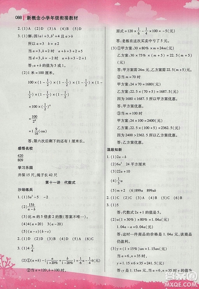 2018版新概念小學(xué)年級(jí)銜接教材小升初數(shù)學(xué)參考答案