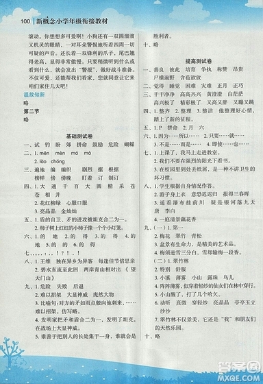 2018版新概念小學(xué)年級(jí)銜接教材2升3年級(jí)語(yǔ)文參考答案