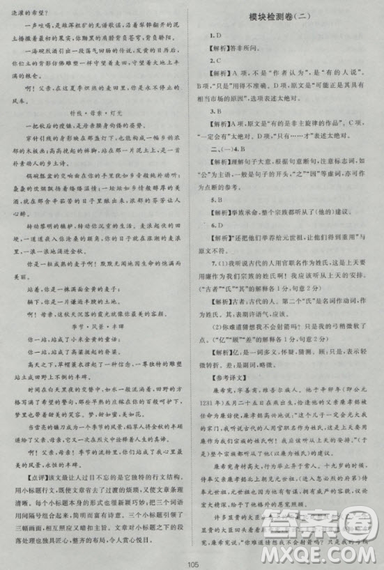 2018版新課標(biāo)單元測(cè)試卷高中語(yǔ)文必修2人教版參考答案