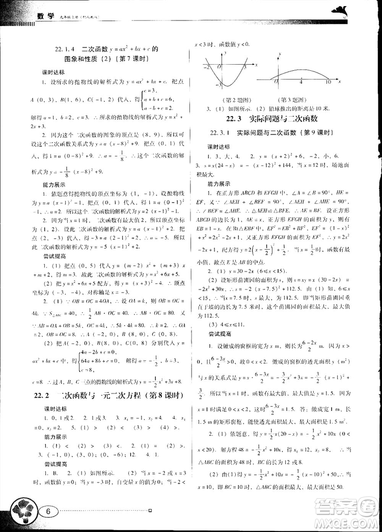 2018人教版南方新課堂金牌學案九年級數(shù)學上冊參考答案