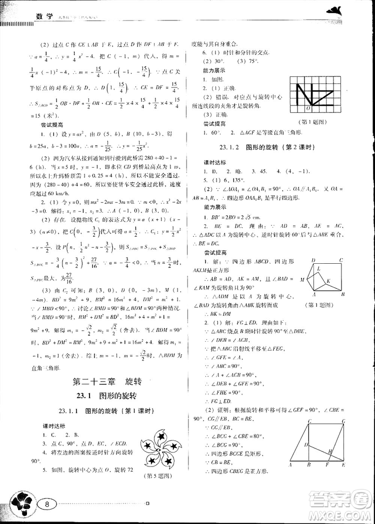 2018人教版南方新課堂金牌學案九年級數(shù)學上冊參考答案