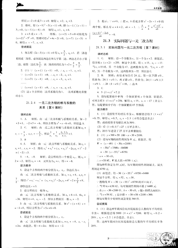 2018人教版南方新課堂金牌學案九年級數(shù)學上冊參考答案