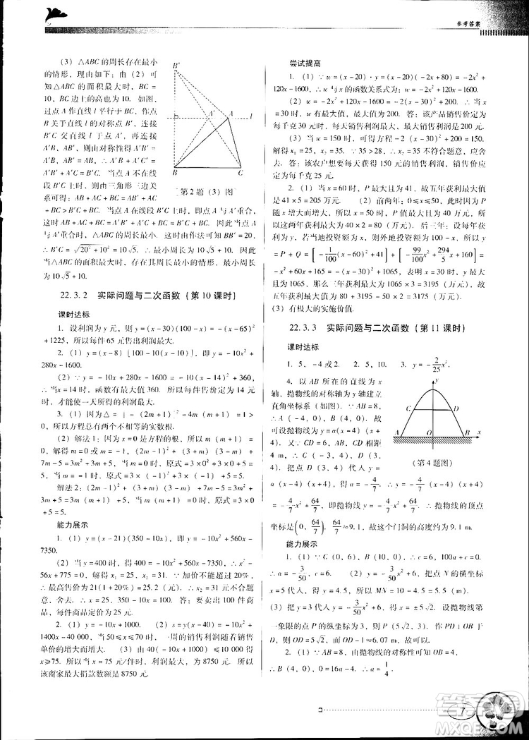 2018人教版南方新課堂金牌學案九年級數(shù)學上冊參考答案