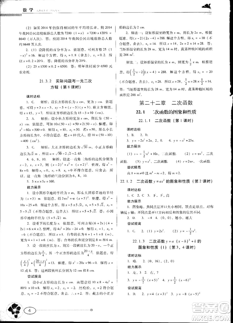 2018人教版南方新課堂金牌學案九年級數(shù)學上冊參考答案