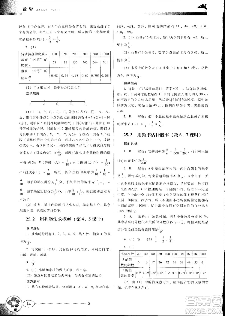 2018人教版南方新課堂金牌學案九年級數(shù)學上冊參考答案