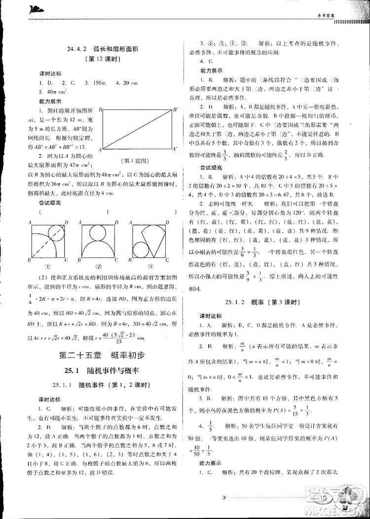 2018人教版南方新課堂金牌學案九年級數(shù)學上冊參考答案