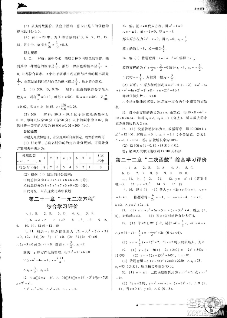 2018人教版南方新課堂金牌學案九年級數(shù)學上冊參考答案