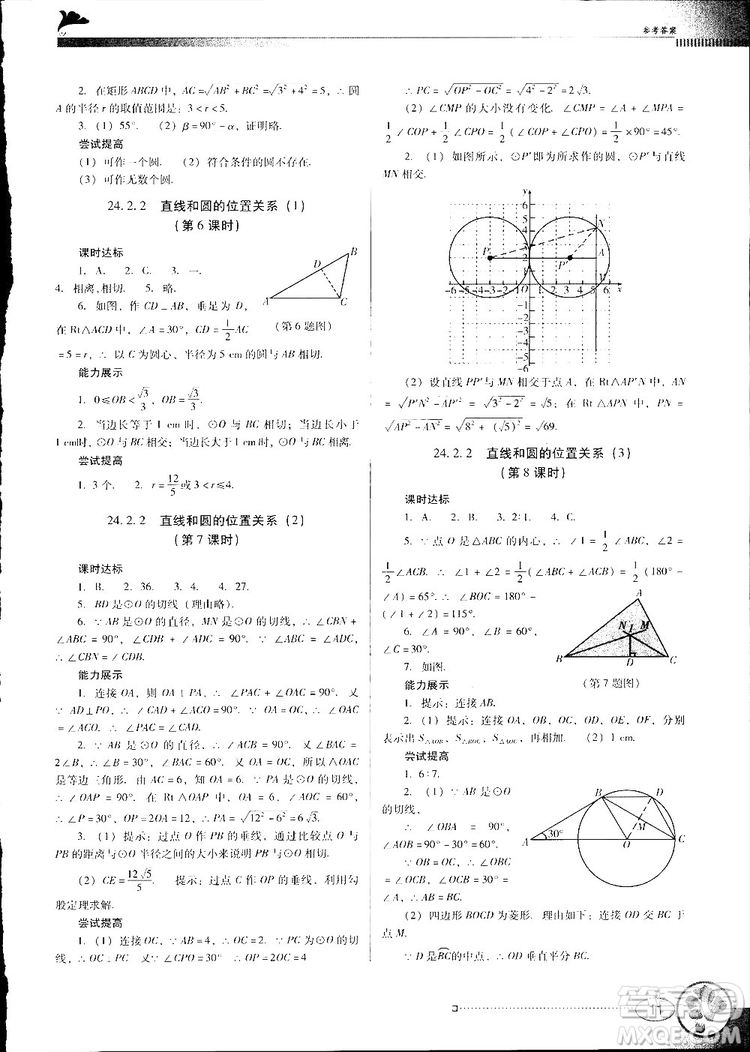 2018人教版南方新課堂金牌學案九年級數(shù)學上冊參考答案