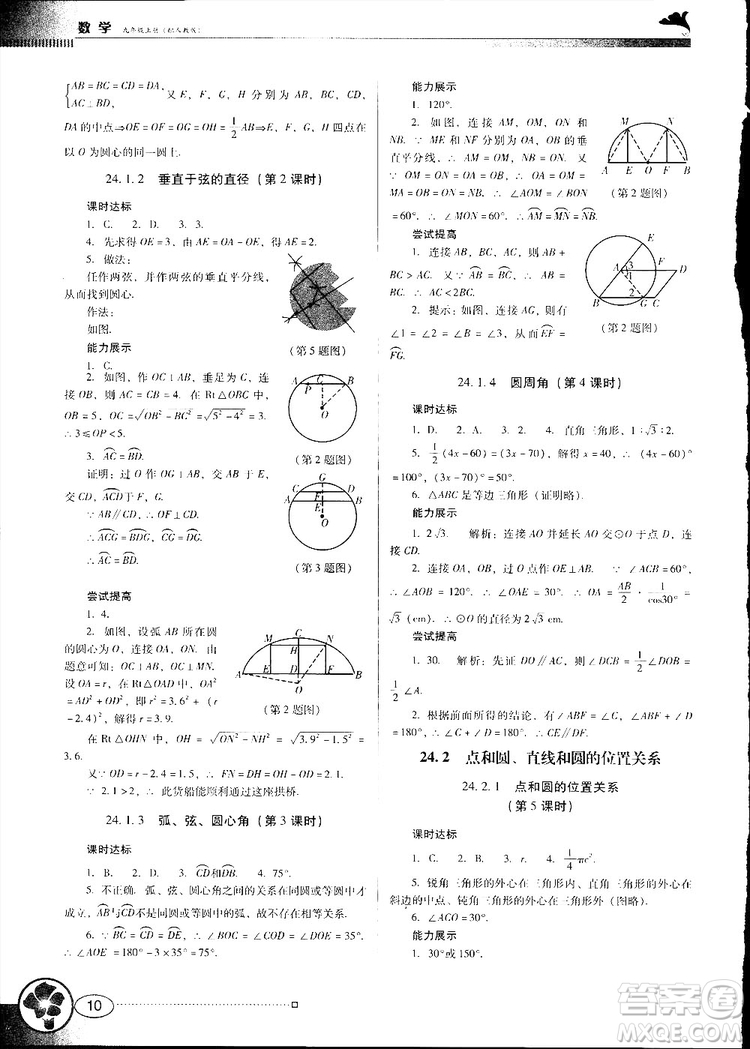 2018人教版南方新課堂金牌學案九年級數(shù)學上冊參考答案