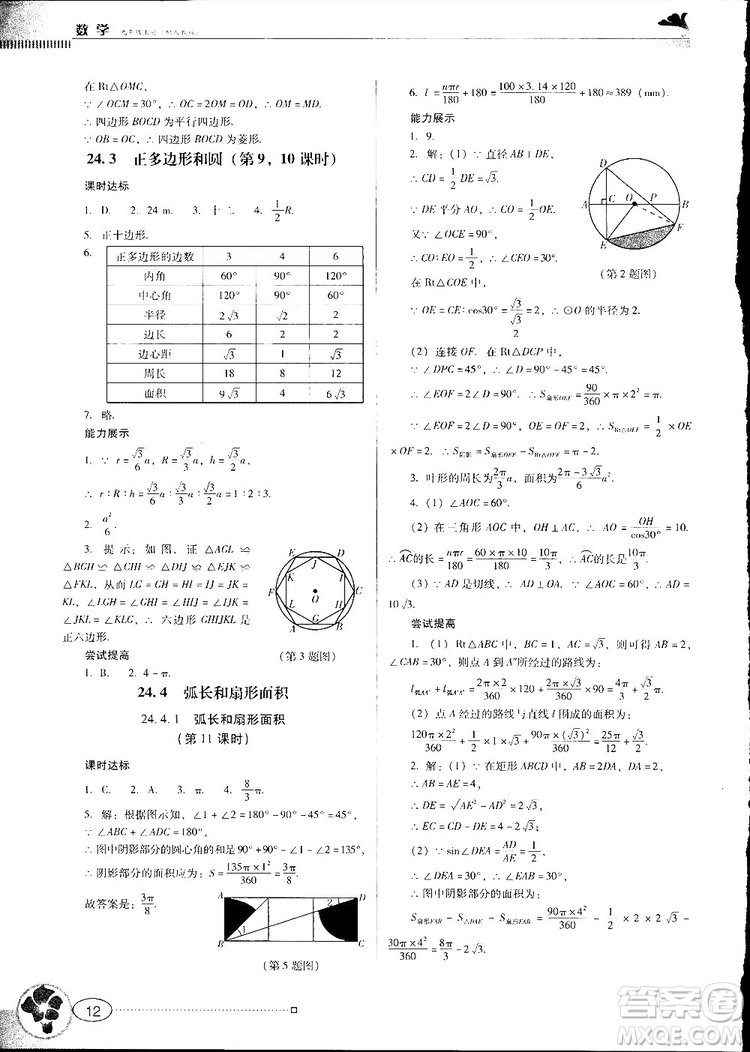 2018人教版南方新課堂金牌學案九年級數(shù)學上冊參考答案