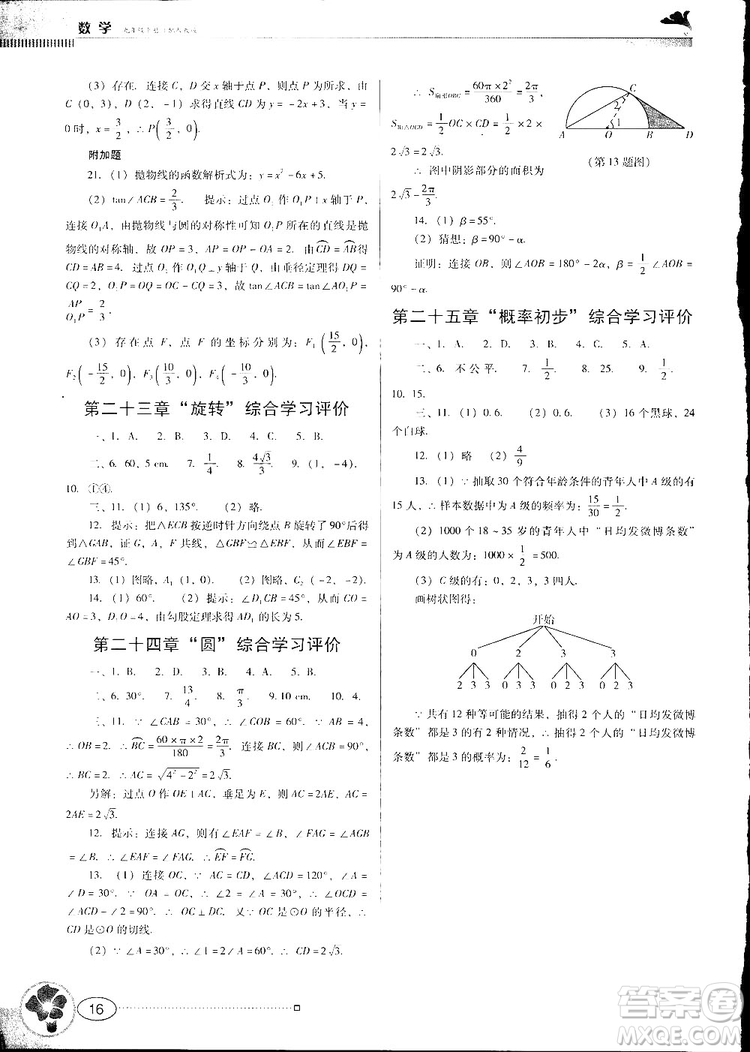 2018人教版南方新課堂金牌學案九年級數(shù)學上冊參考答案