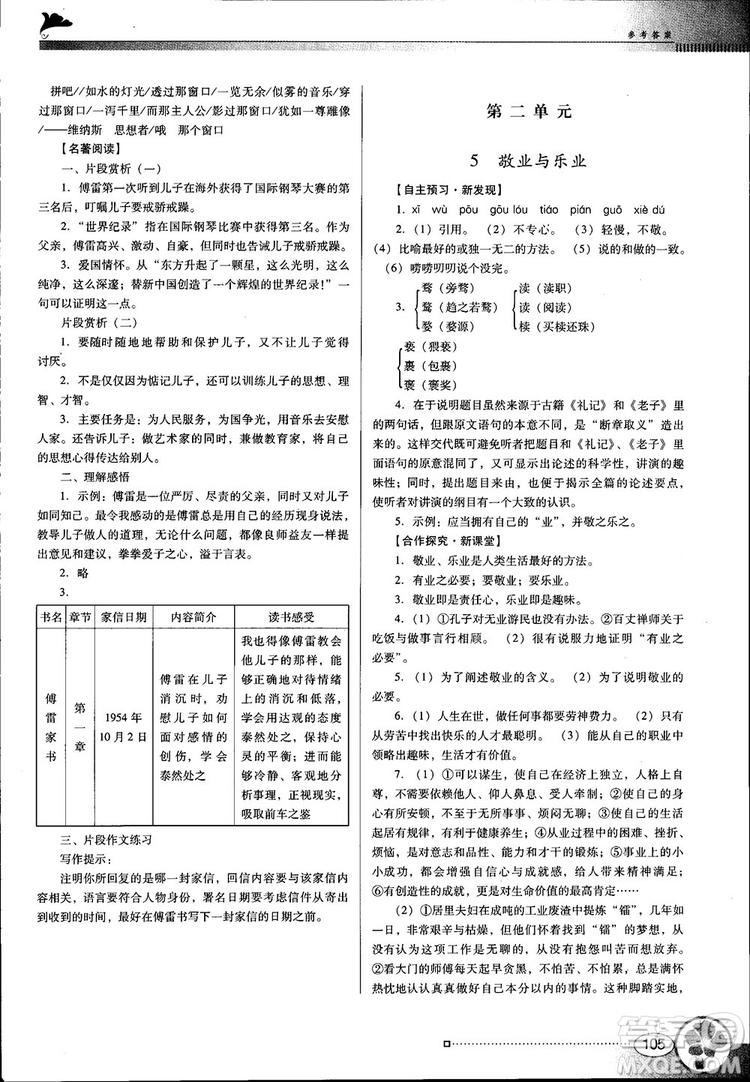 2018金牌學(xué)案南方新課堂九年級(jí)語文上冊(cè)人教版參考答案