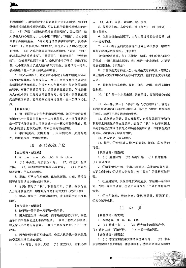 2018金牌學(xué)案南方新課堂九年級(jí)語文上冊(cè)人教版參考答案