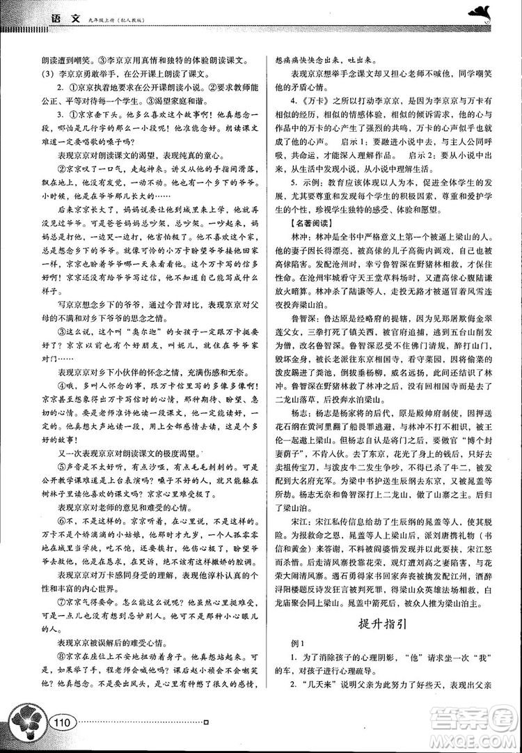 2018金牌學(xué)案南方新課堂九年級(jí)語文上冊(cè)人教版參考答案