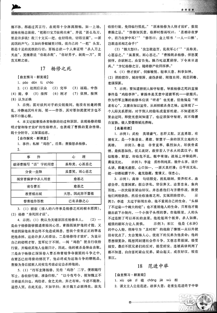 2018金牌學(xué)案南方新課堂九年級(jí)語文上冊(cè)人教版參考答案