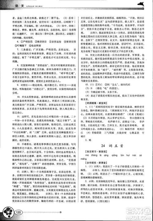 2018金牌學(xué)案南方新課堂九年級(jí)語文上冊(cè)人教版參考答案