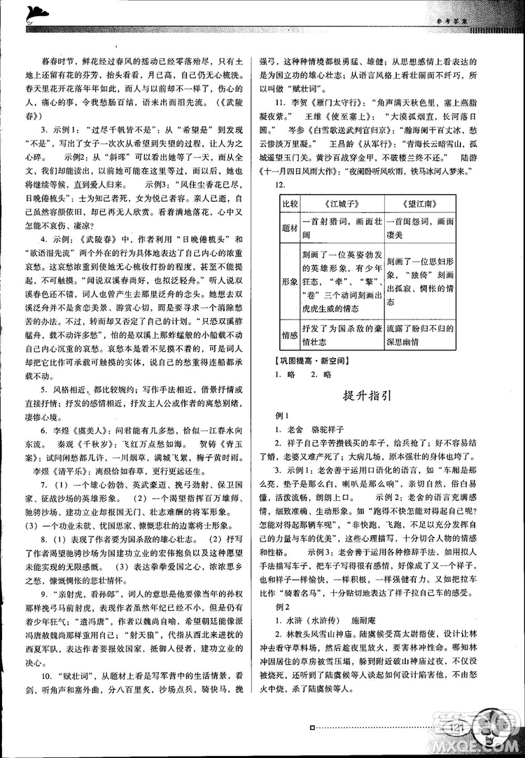 2018金牌學(xué)案南方新課堂九年級(jí)語文上冊(cè)人教版參考答案