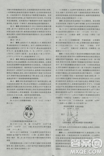 2018新課標(biāo)單元測試卷人教版高中生物必修2參考答案