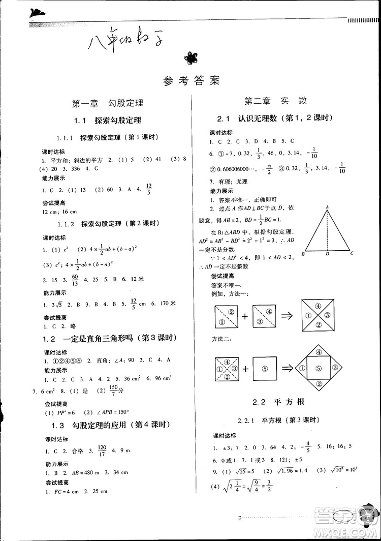 南方新課堂金牌學案2018八年級數(shù)學上冊北師大版參考答案