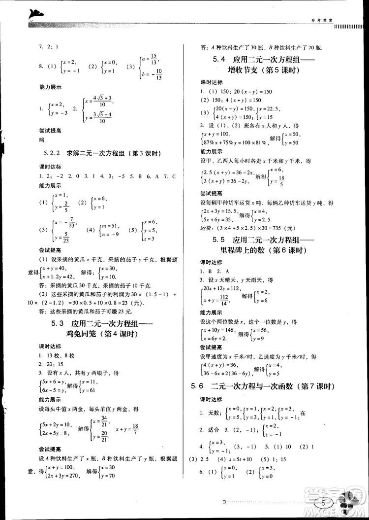 南方新課堂金牌學案2018八年級數(shù)學上冊北師大版參考答案