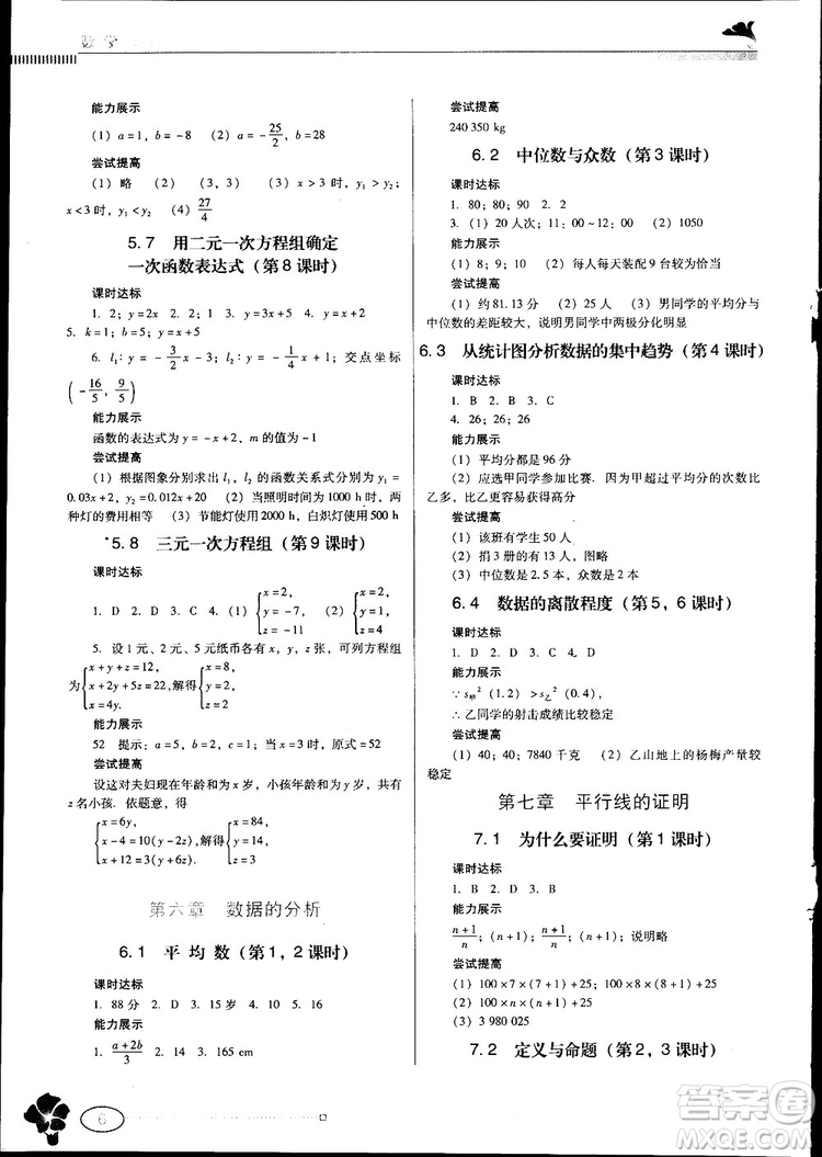 南方新課堂金牌學案2018八年級數(shù)學上冊北師大版參考答案