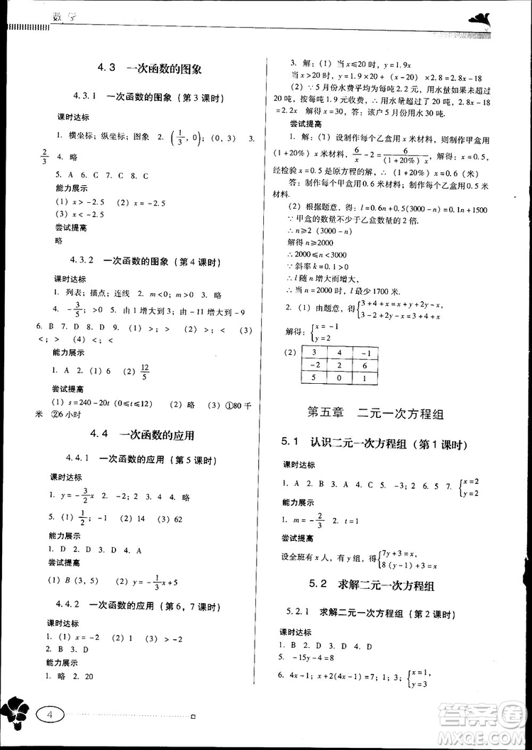 南方新課堂金牌學案2018八年級數(shù)學上冊北師大版參考答案