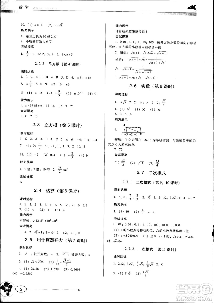 南方新課堂金牌學案2018八年級數(shù)學上冊北師大版參考答案