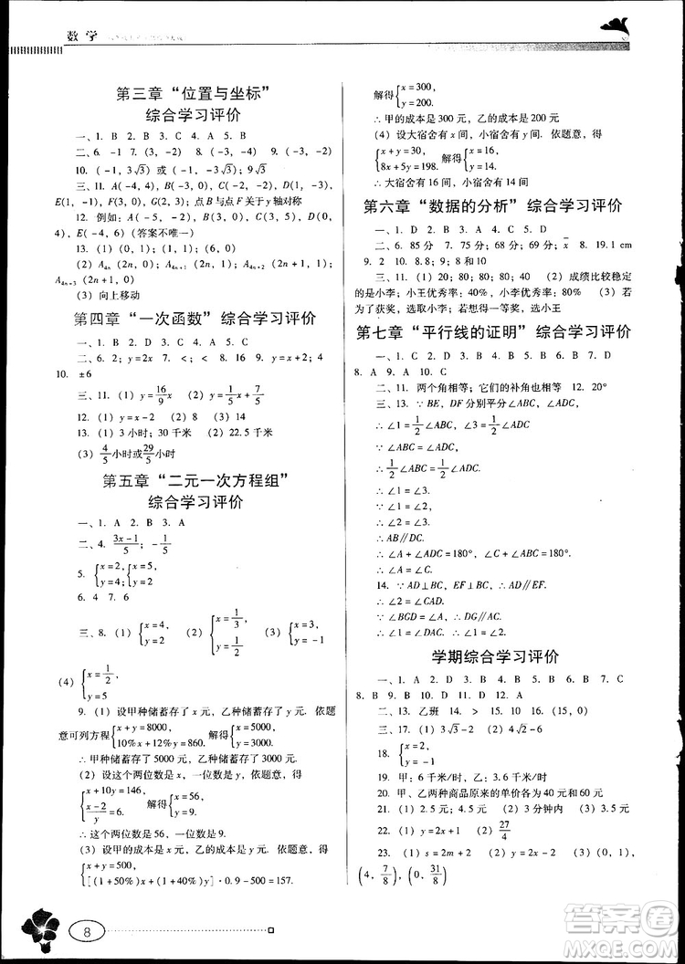 南方新課堂金牌學案2018八年級數(shù)學上冊北師大版參考答案