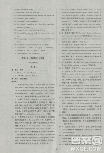 2018新課標(biāo)單元測(cè)試卷人教版高中英語(yǔ)必修3參考答案