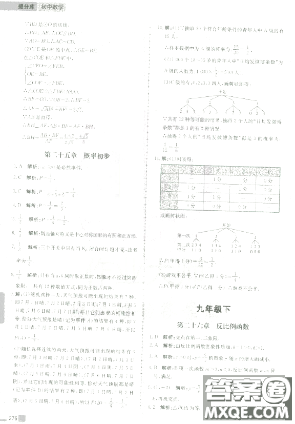 2018版提分庫初中數(shù)學(xué)全彩版參考答案