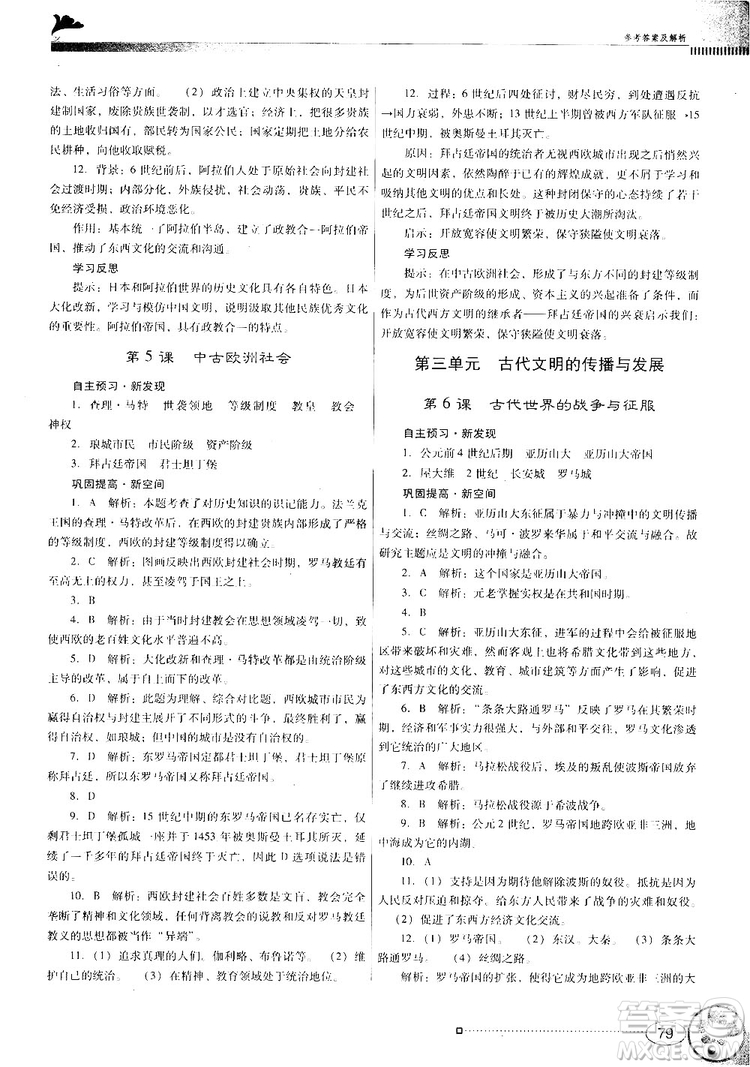 2018南方新課堂金牌學(xué)案人教版歷史九年級(jí)上冊(cè)參考答案