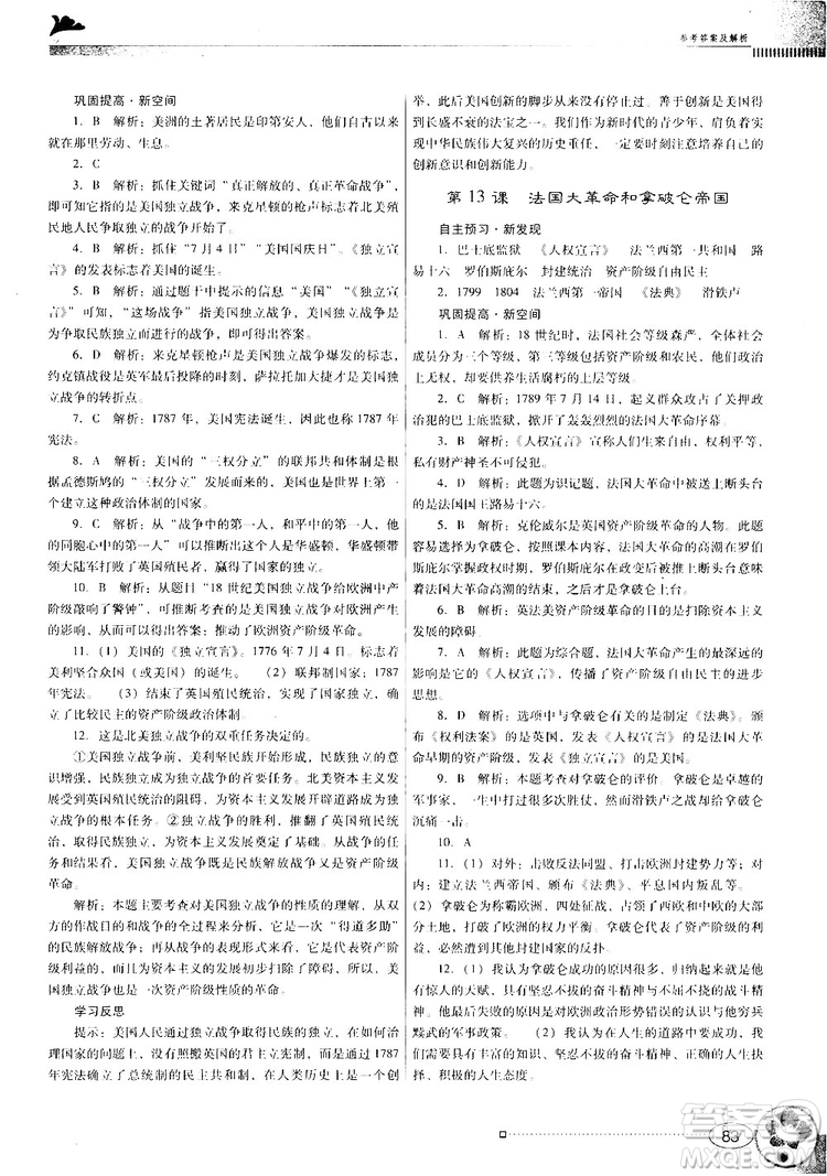 2018南方新課堂金牌學(xué)案人教版歷史九年級(jí)上冊(cè)參考答案