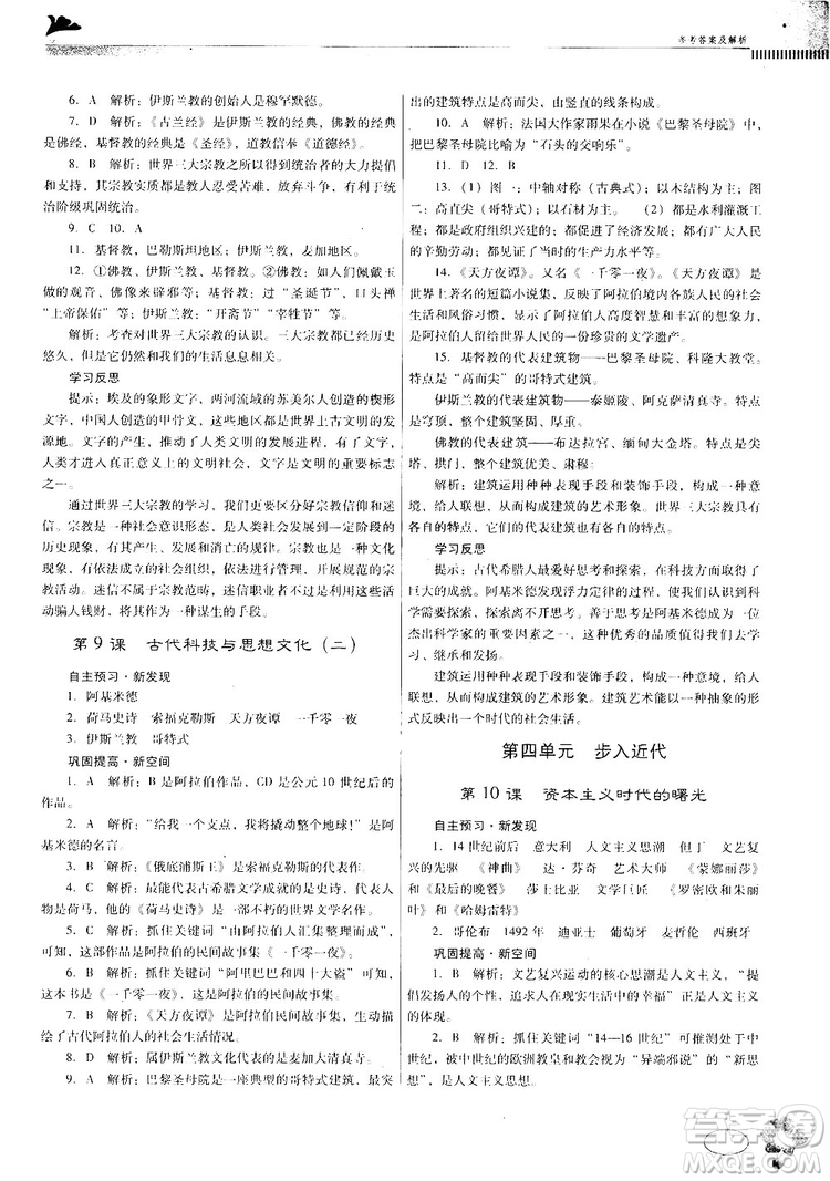 2018南方新課堂金牌學(xué)案人教版歷史九年級(jí)上冊(cè)參考答案