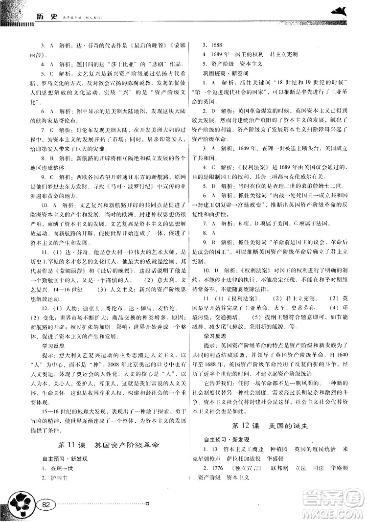 2018南方新課堂金牌學(xué)案人教版歷史九年級(jí)上冊(cè)參考答案