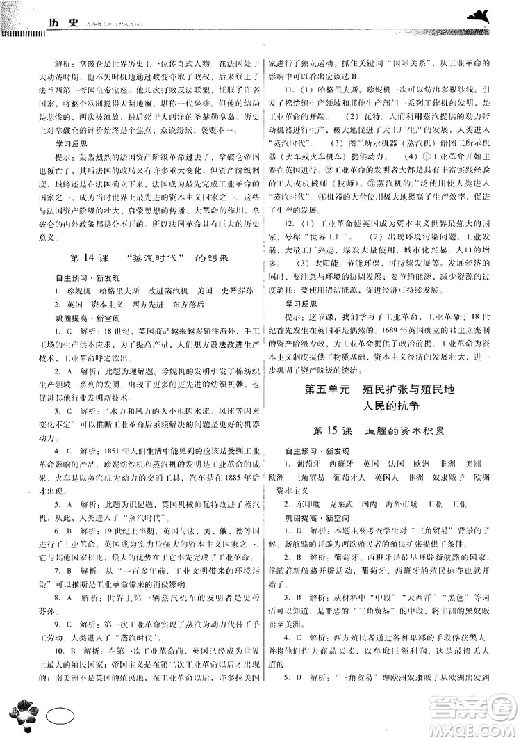 2018南方新課堂金牌學(xué)案人教版歷史九年級(jí)上冊(cè)參考答案