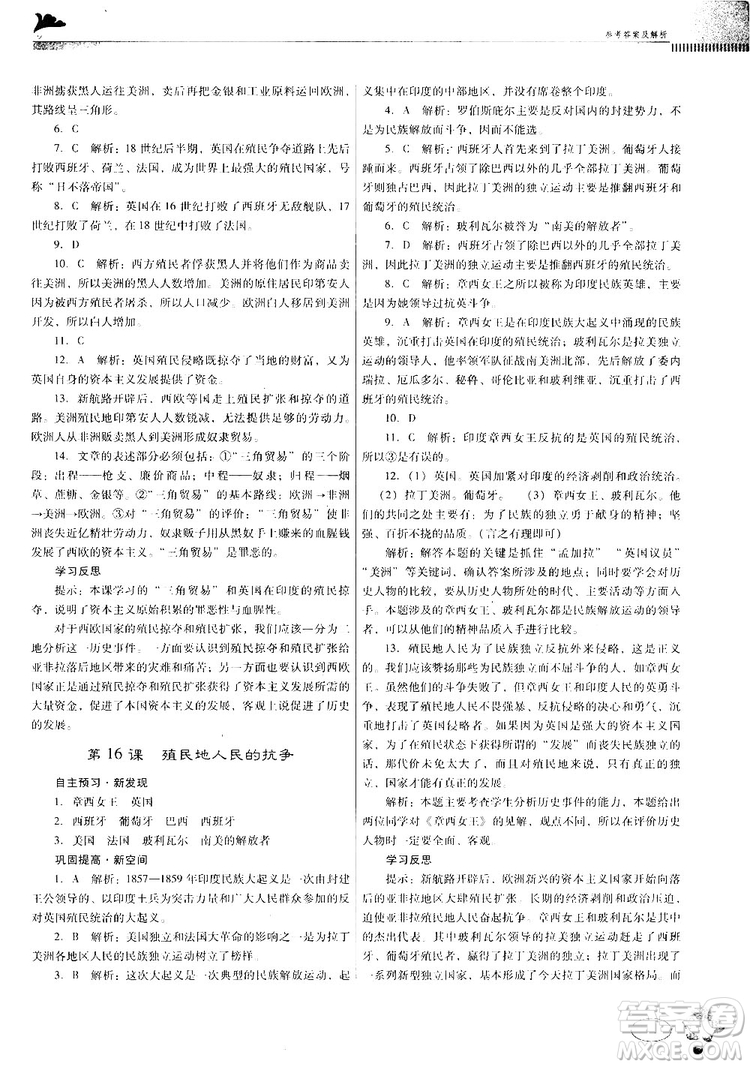 2018南方新課堂金牌學(xué)案人教版歷史九年級(jí)上冊(cè)參考答案