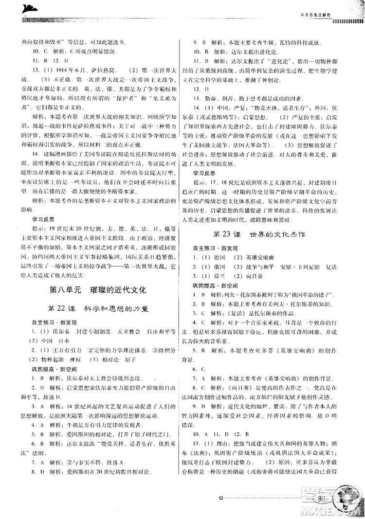 2018南方新課堂金牌學(xué)案人教版歷史九年級(jí)上冊(cè)參考答案