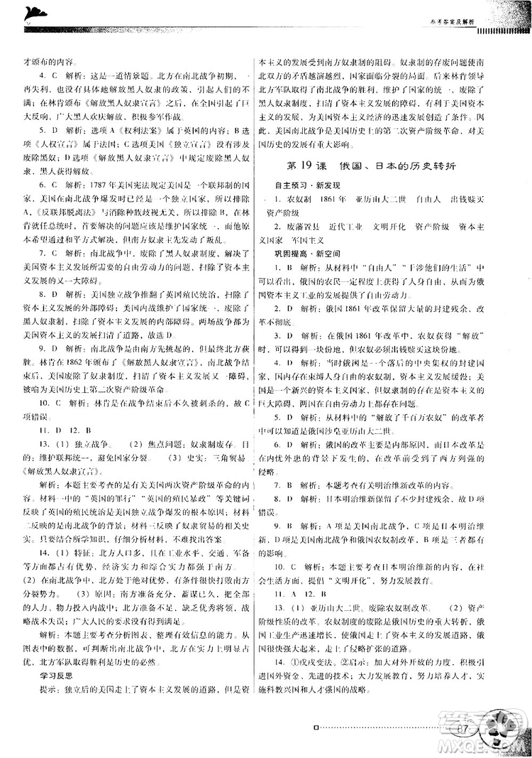 2018南方新課堂金牌學(xué)案人教版歷史九年級(jí)上冊(cè)參考答案