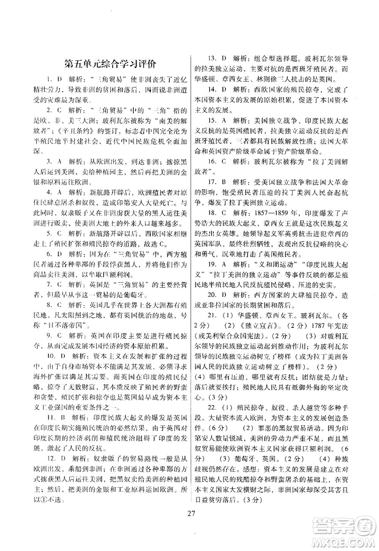 2018南方新課堂金牌學(xué)案人教版歷史九年級(jí)上冊(cè)參考答案