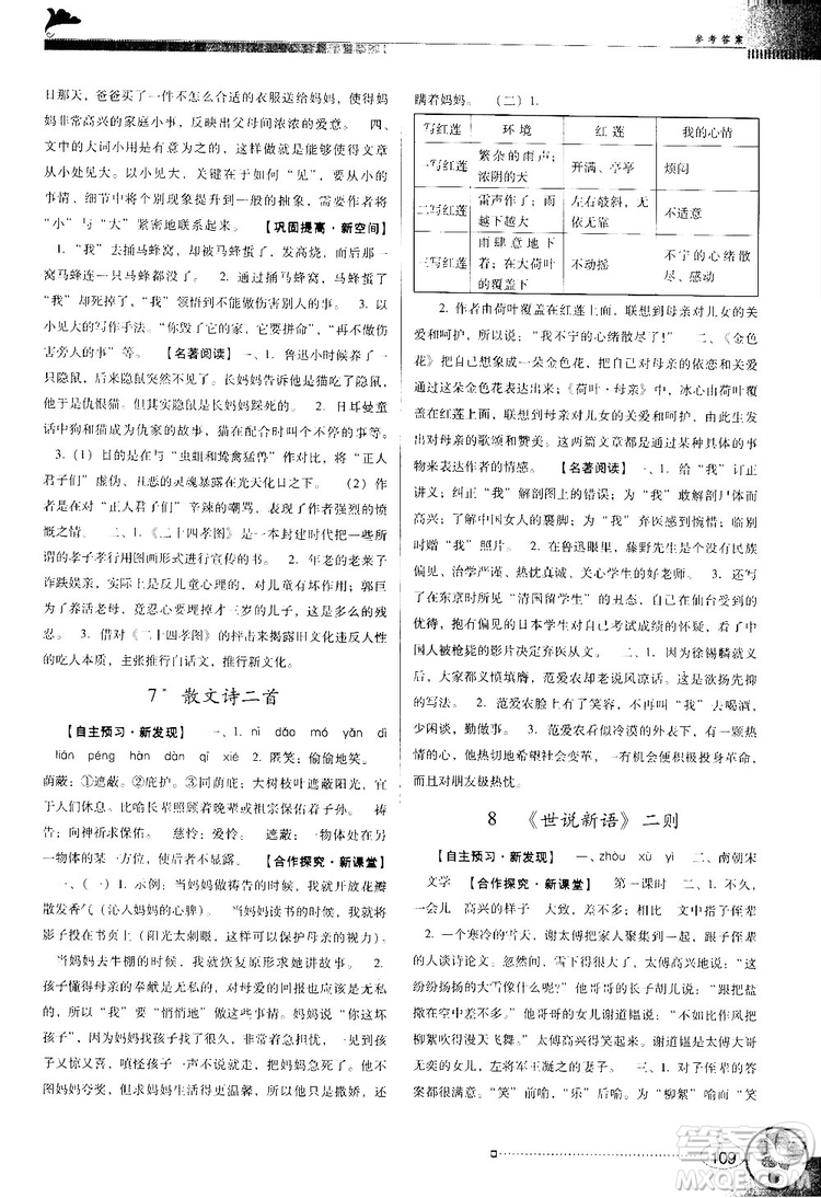 2018南方新課堂金牌學(xué)案七年級上冊語文人教版參考答案