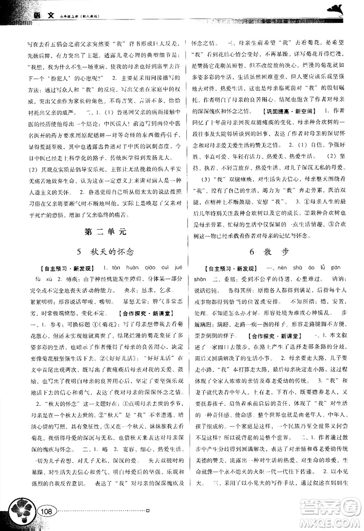 2018南方新課堂金牌學(xué)案七年級上冊語文人教版參考答案