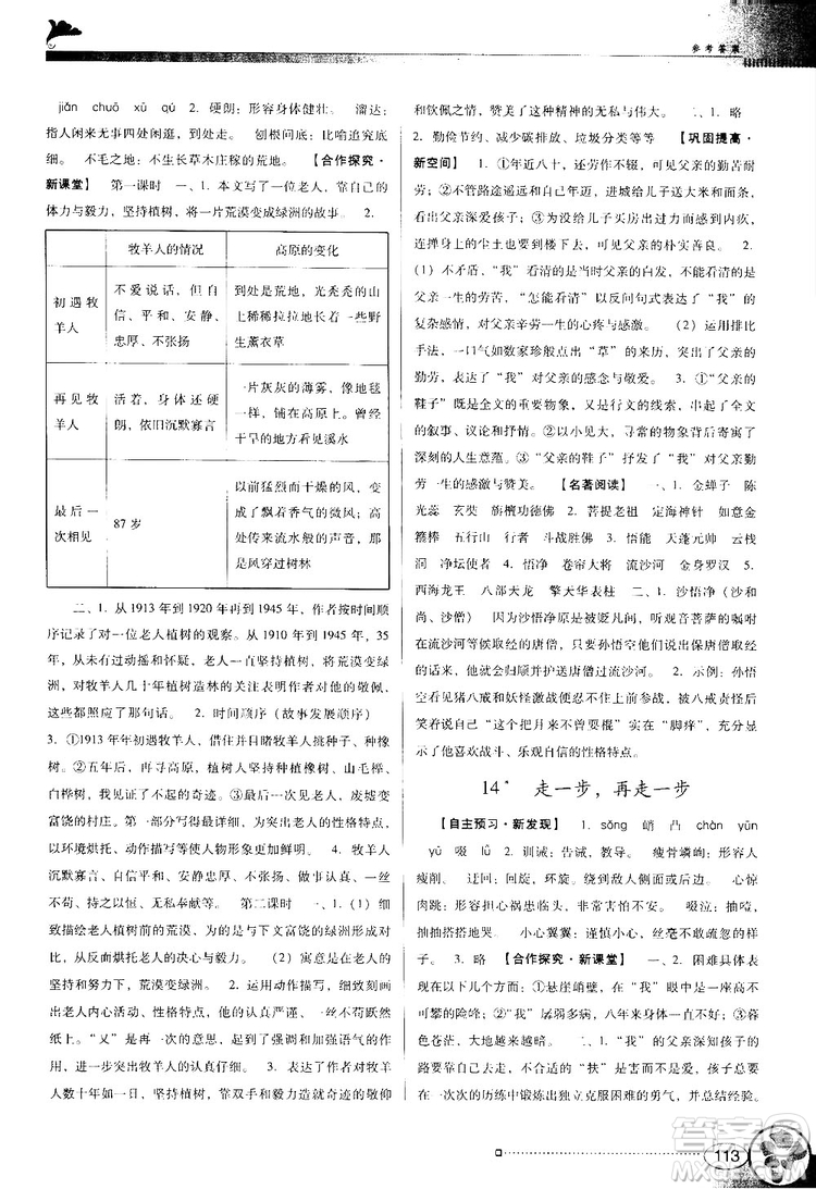 2018南方新課堂金牌學(xué)案七年級上冊語文人教版參考答案