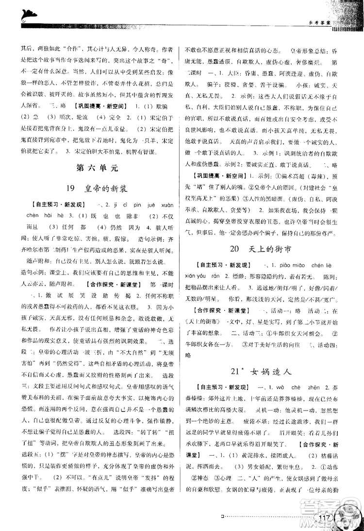 2018南方新課堂金牌學(xué)案七年級上冊語文人教版參考答案