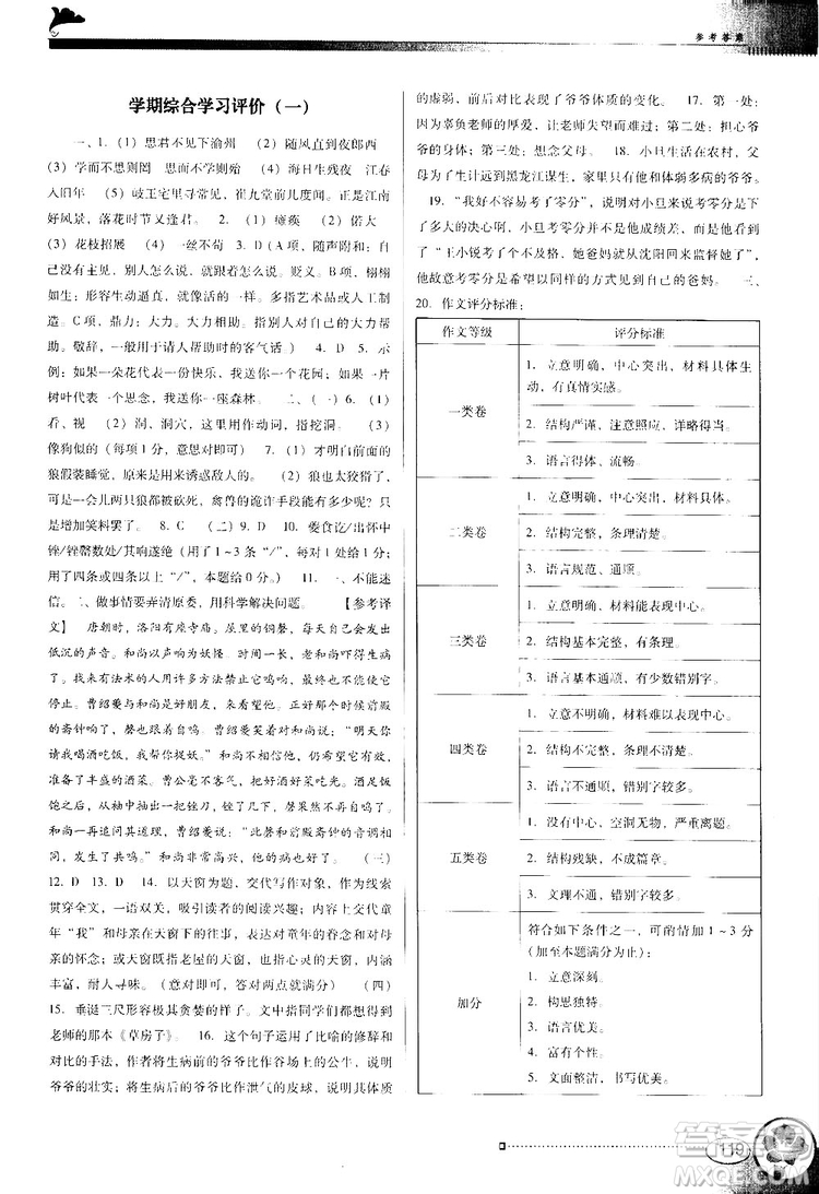 2018南方新課堂金牌學(xué)案七年級上冊語文人教版參考答案