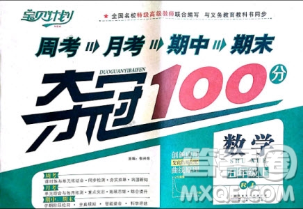 9787212054199寶貝計劃2018年奪冠100分五年級數(shù)學上冊人教版參考答案