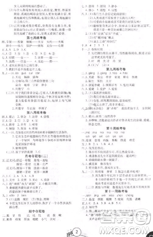 9787212054328寶貝計(jì)劃2018年奪冠100分六年級語文上冊人教版參考答案